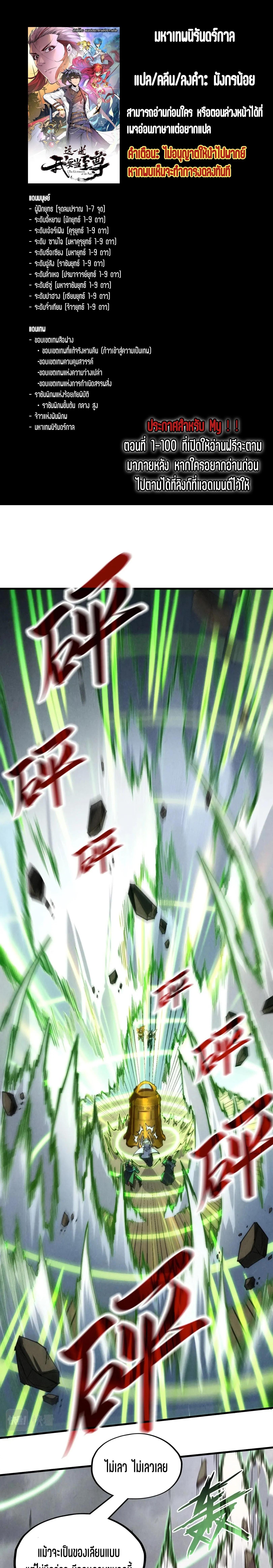 The Eternal Supreme Chap 209 - Next Chap 210