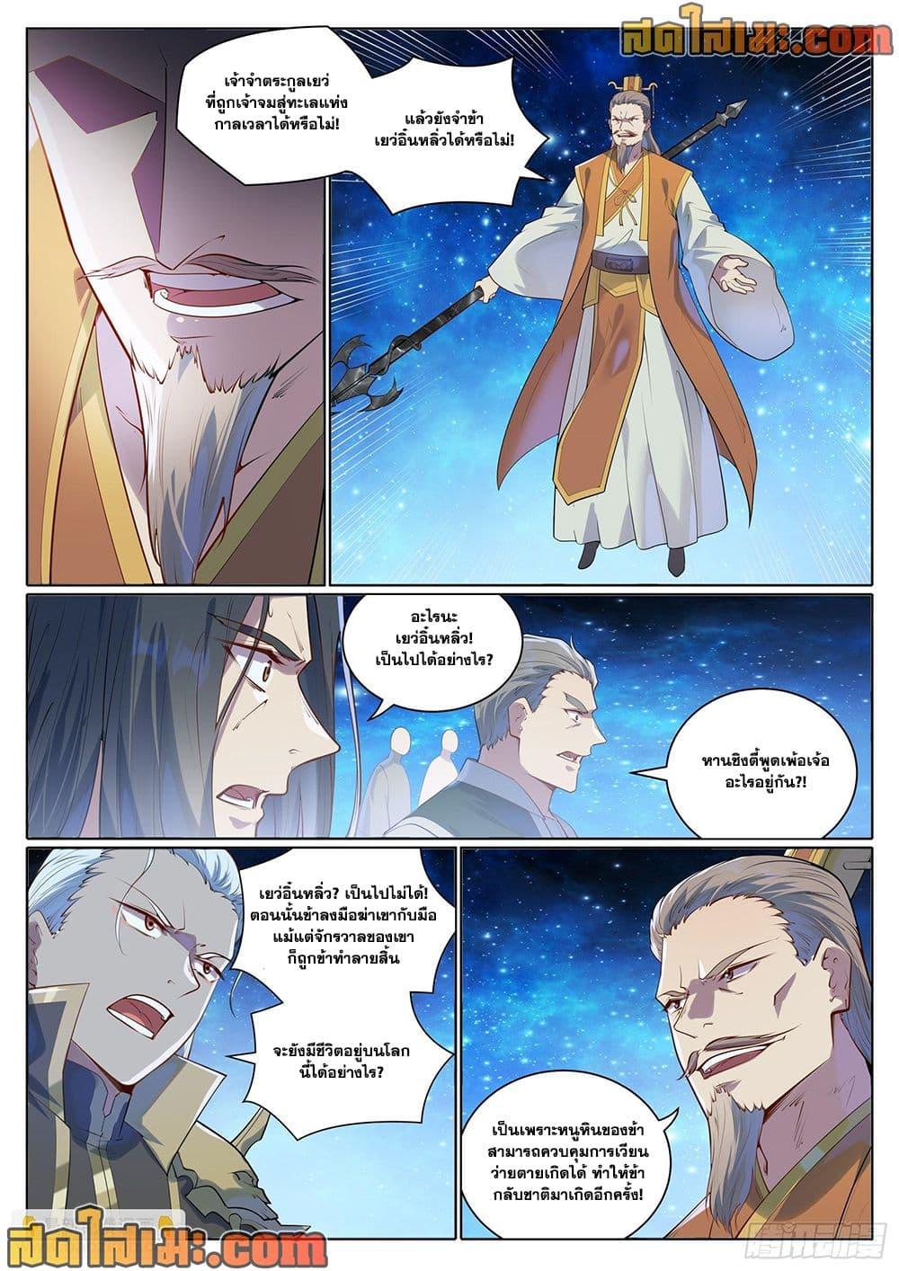 Bailian Chengshen Chap 1059 - Next Chap 1060