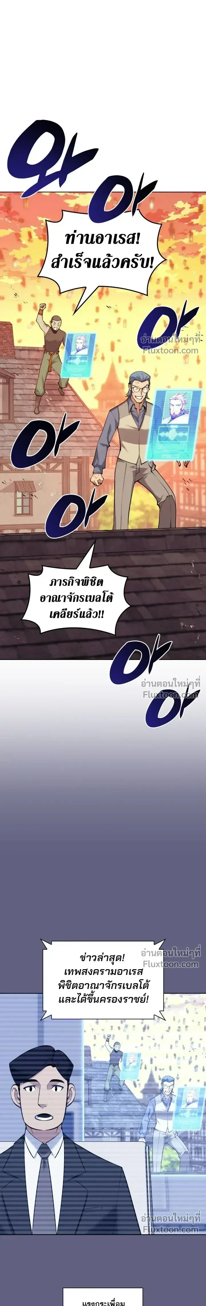 Overgeared Chap 319 - Next Chap 320
