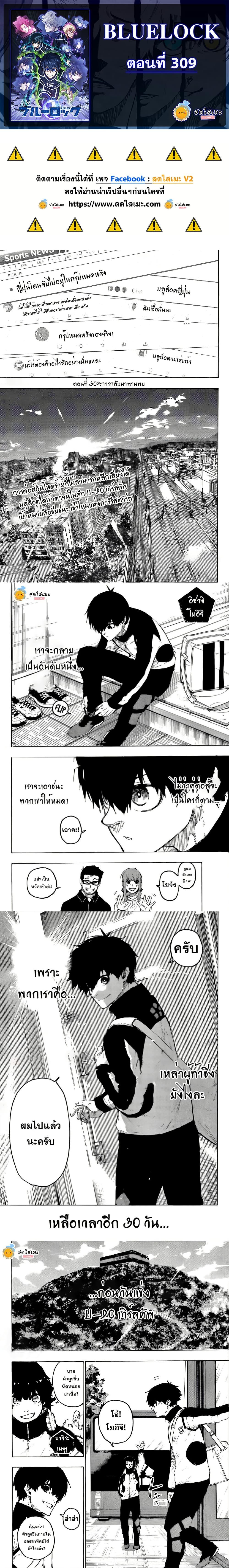 Blue Lock Chap 309 - Next Chap 310
