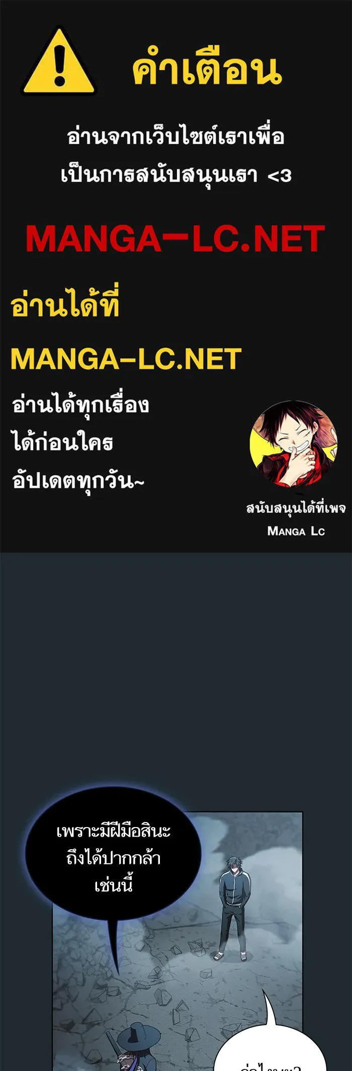 The Tutorial Tower of the Advanced Player – ผู้เล่นขั้นเทพแห่งหอคอยฝึกสอน Chap 87 - Next Chap 88