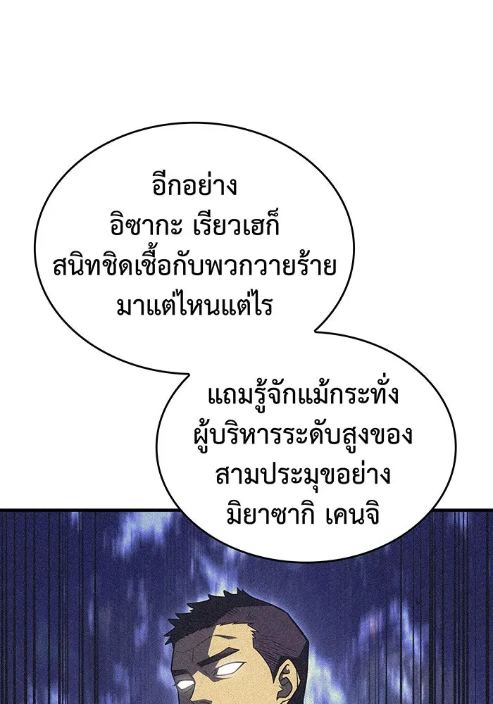 Regressing With the King’s Power – เกิดใหม่พร้อมพลังแห่งราชัน Chap 54 - Next Chap 55