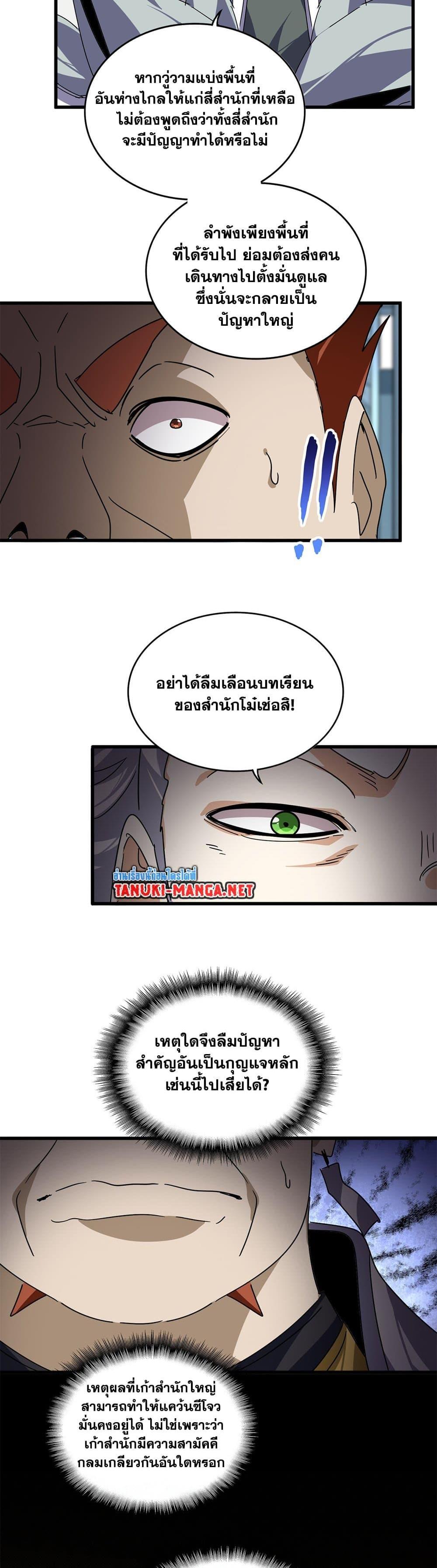 Magic Emperor Chap 875 - Next Chap 876