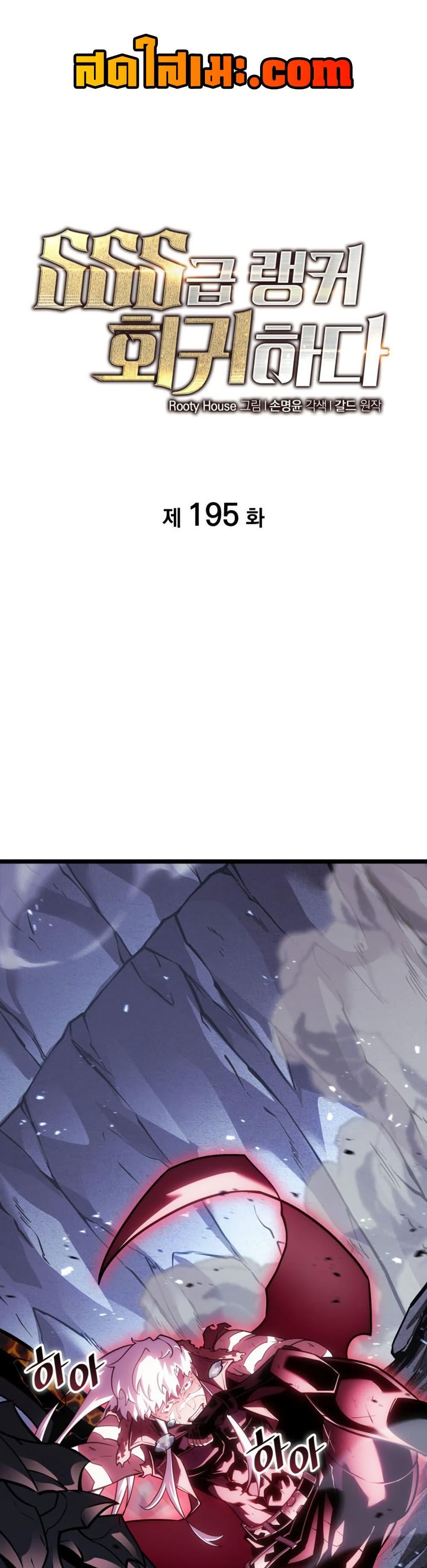Return of the SSS-Class Ranker Chap 195 - Next Chap 196