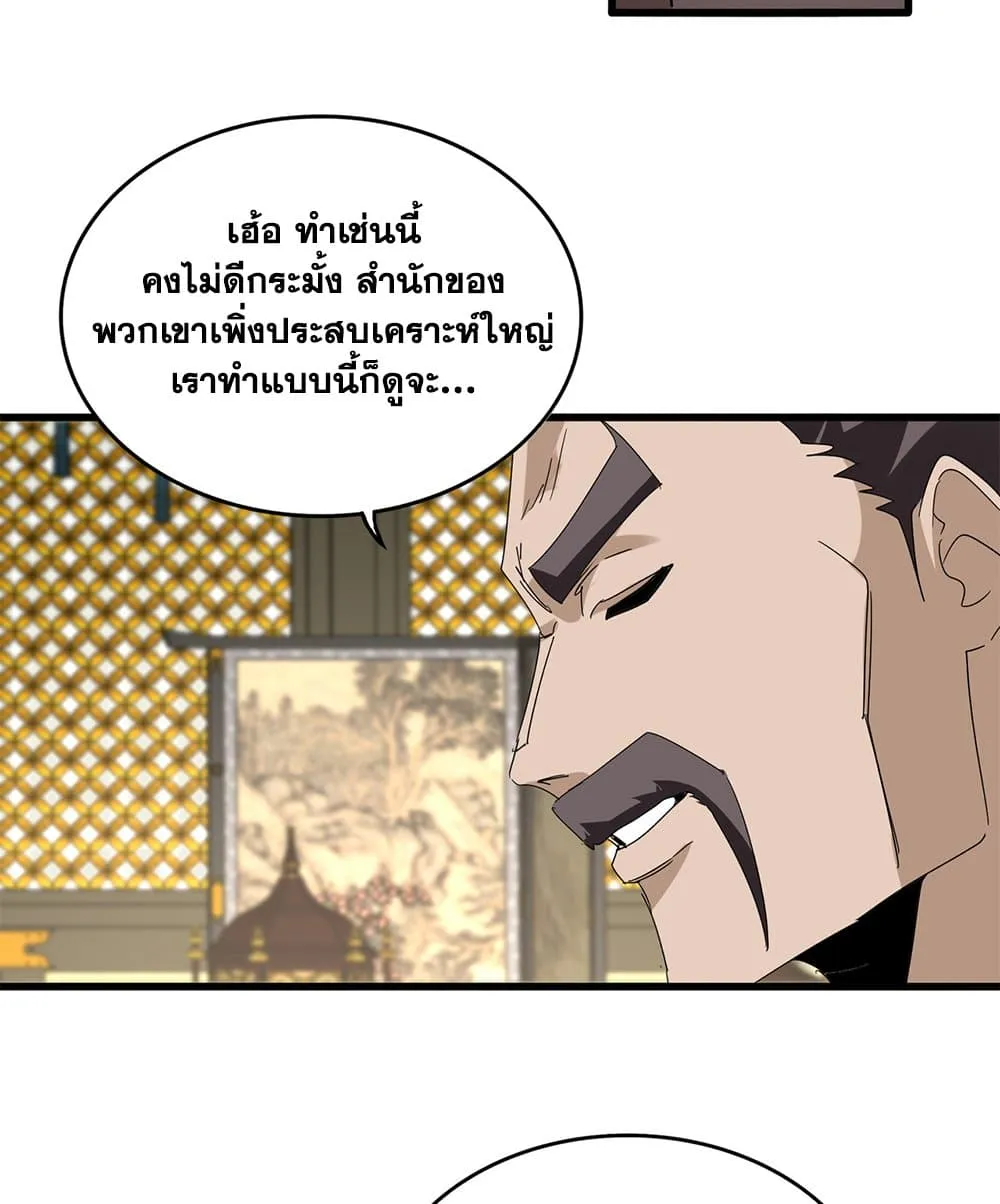 Magic Emperor Chap 813 - Next Chap 814