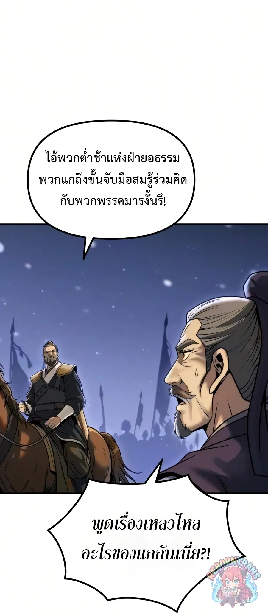 Chronicles of the Demon Faction Chap 171 - Next Chap 172