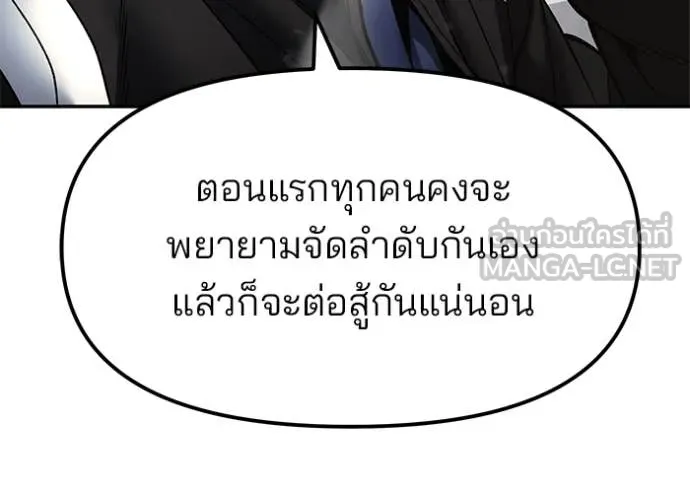 The Bully in Charge Chap 178 - Next Chap 179
