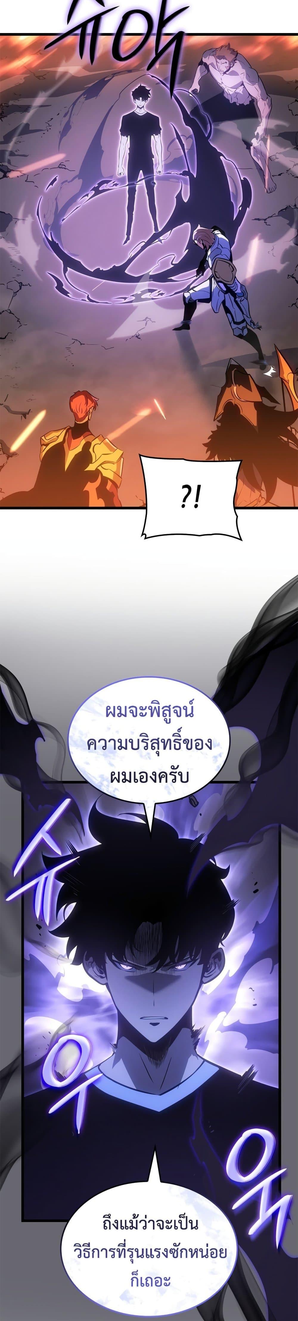 Solo Leveling : Ragnarok Chap 54 - Next Chap 55