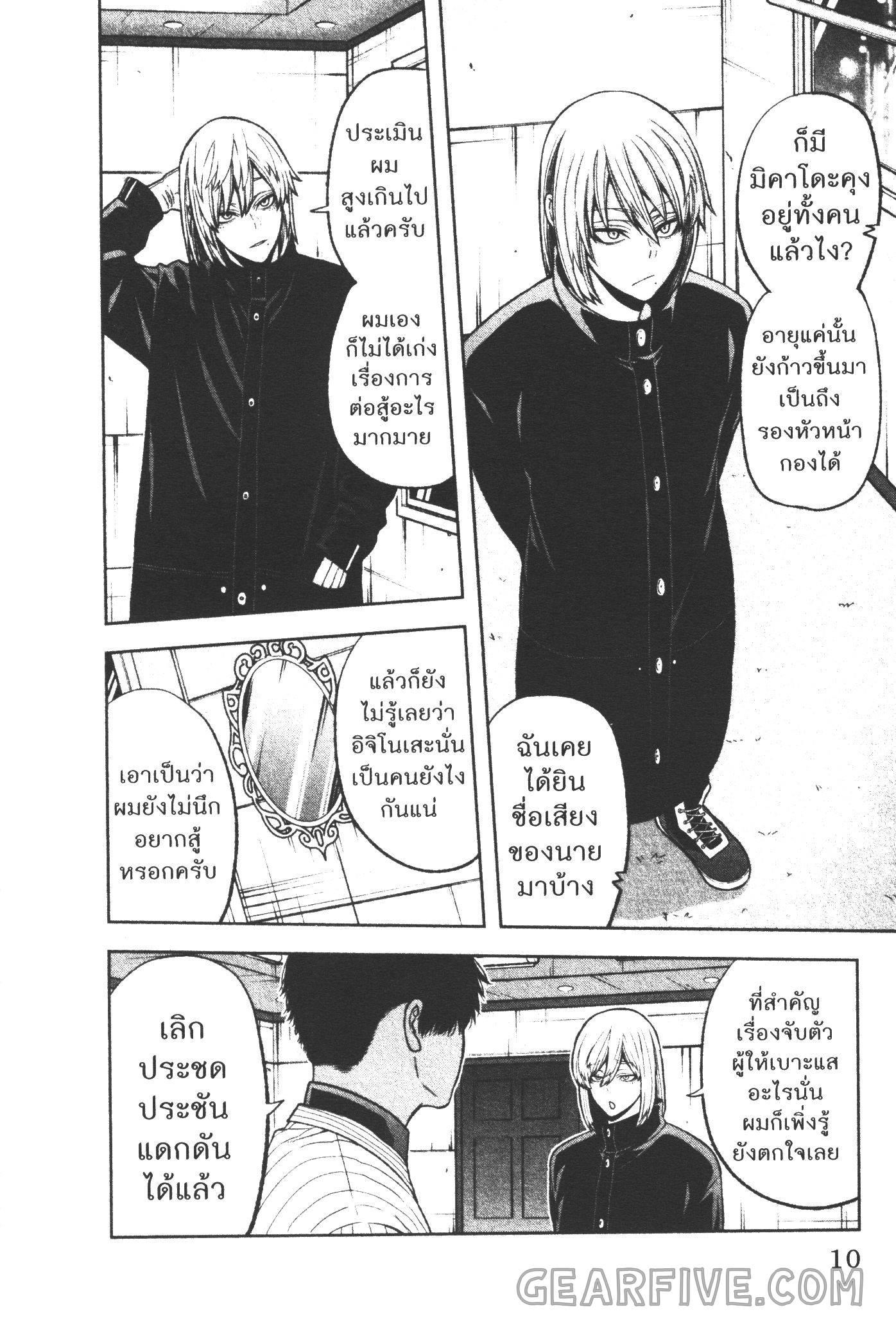 Tougen Anki Chap 43 - Next Chap 44