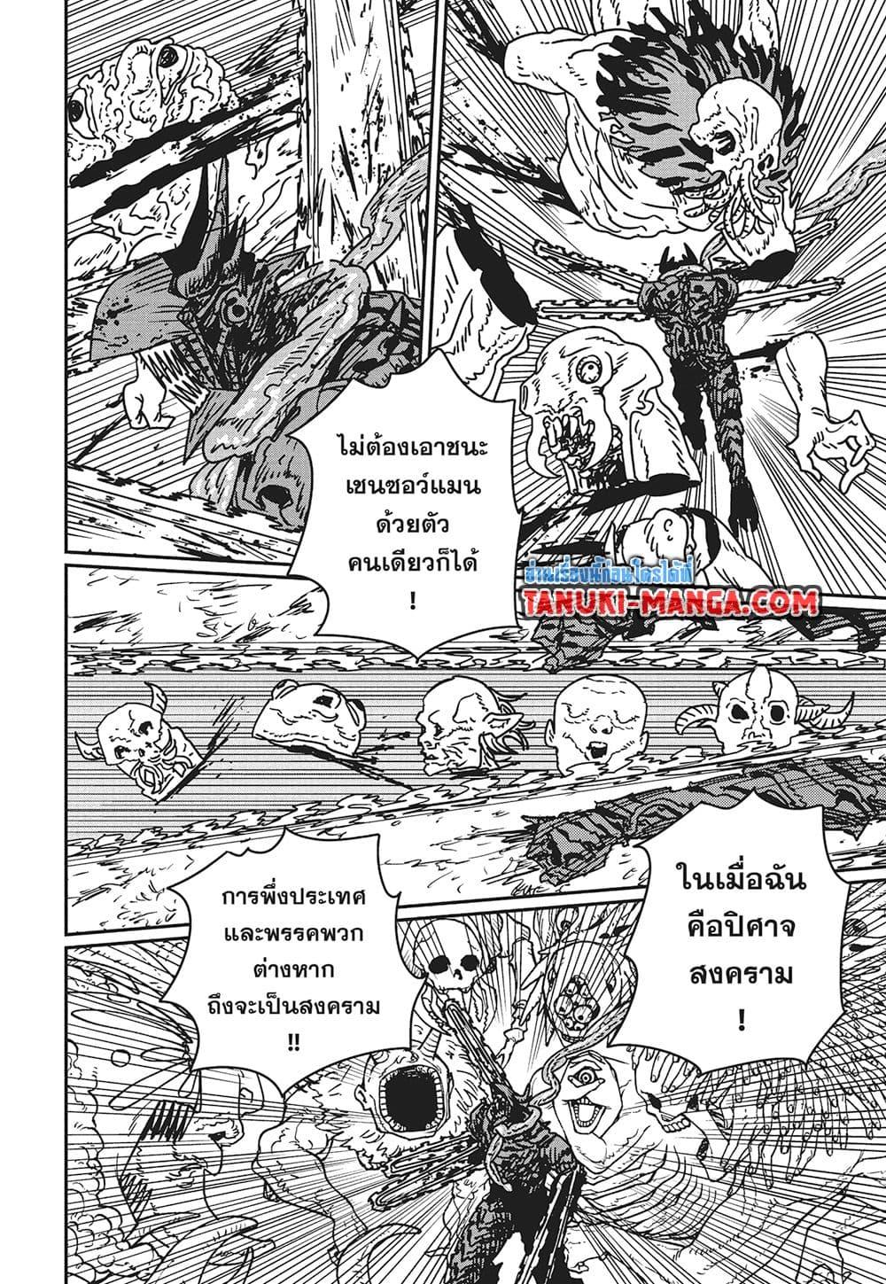 มนุษย์เลื่อยยนต์ Chap 220 - Next Chap 221