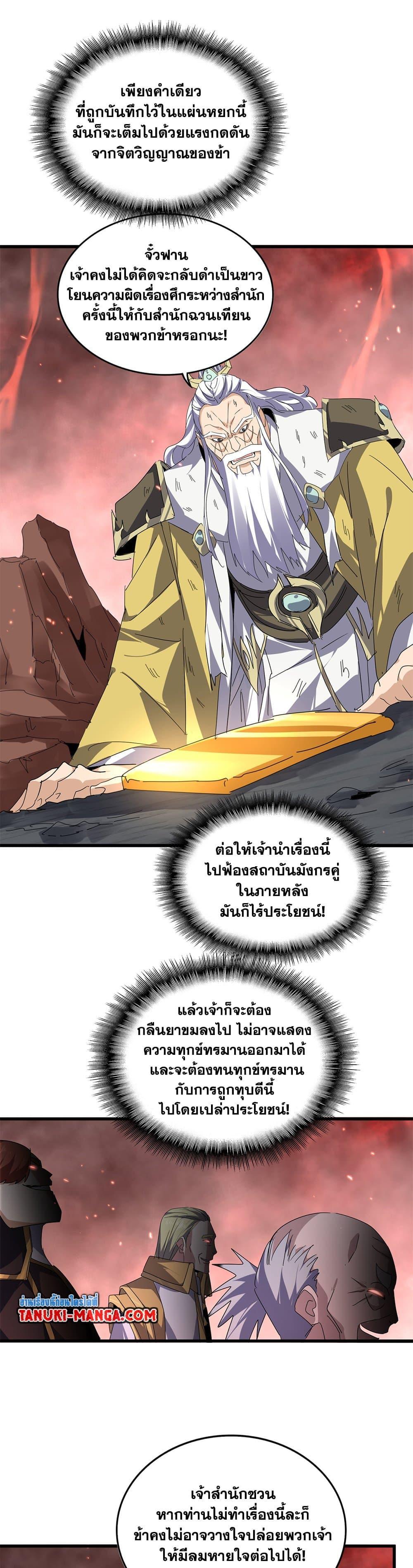 Magic Emperor Chap 776 - Next Chap 777