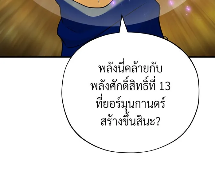 The Dark Magician Transmigrates After 66666 Years – จอมเวทเกิดใหม่ในรอบ 66666 ปี Chap 122 - Next Chap 123