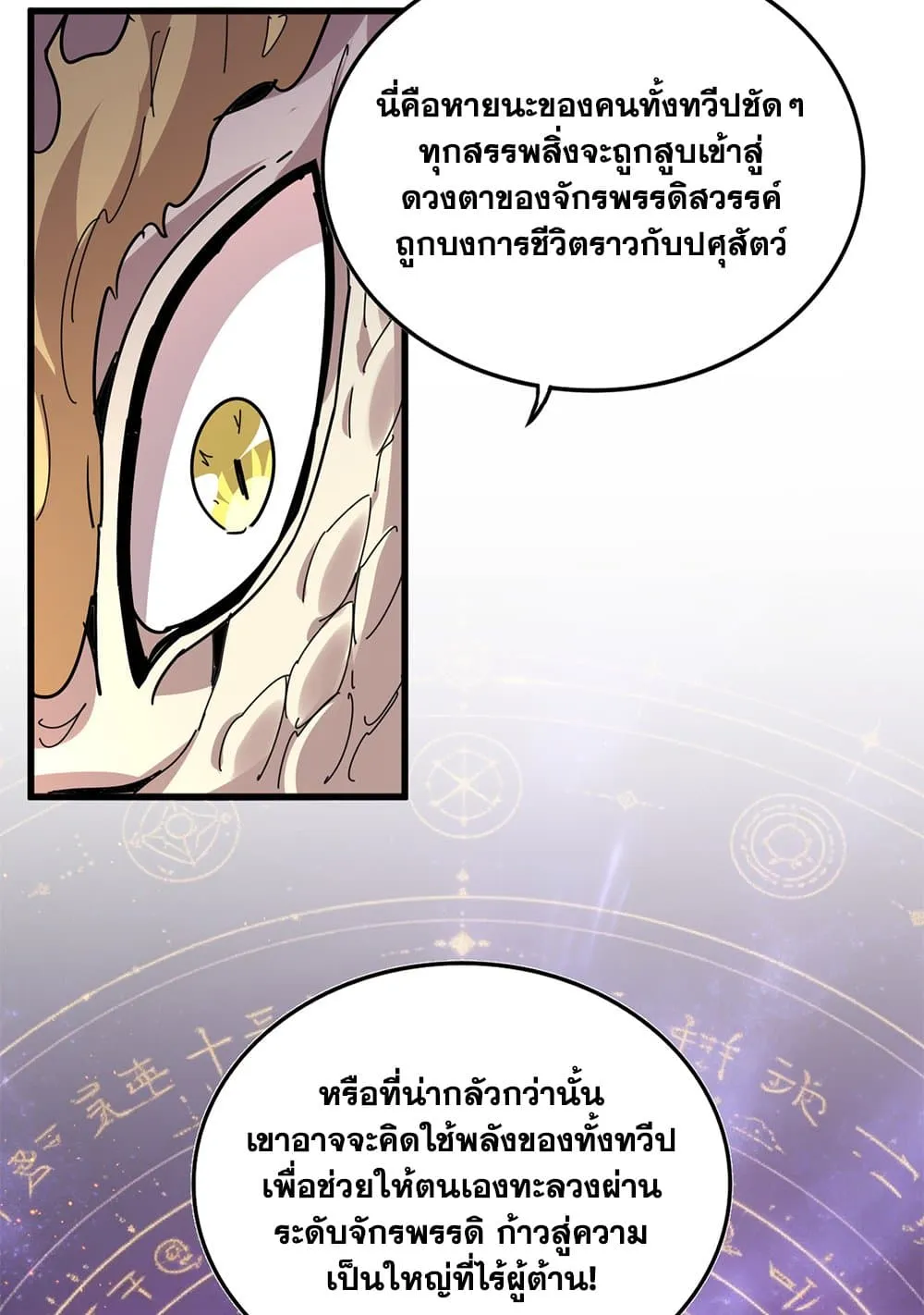 Magic Emperor Chap 820 - Next Chap 821