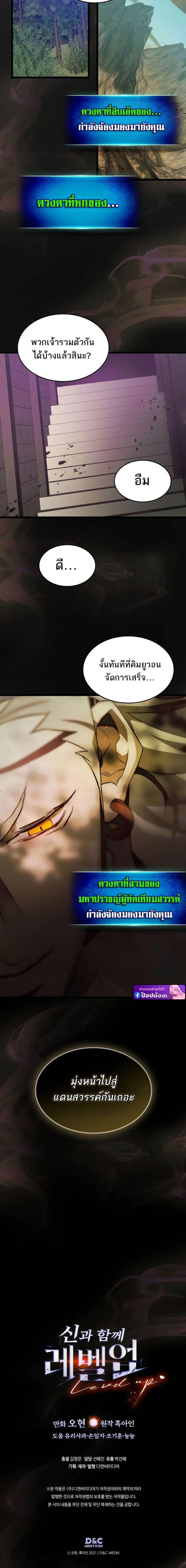 Leveling With the Gods Chap 139 - Next Chap 140