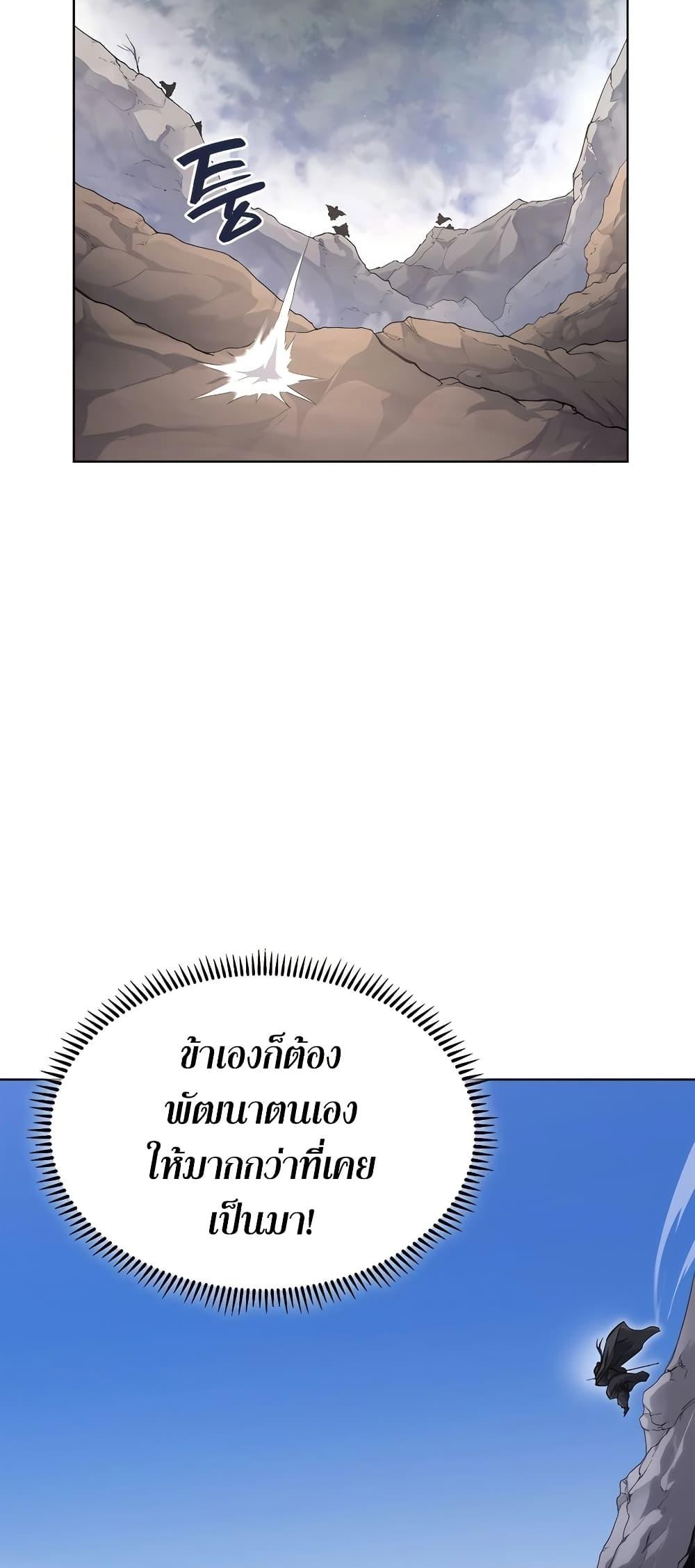 Chronicles of Heavenly Demon ตำนานมารสวรรค์ Chap 248 - Next Chap 249