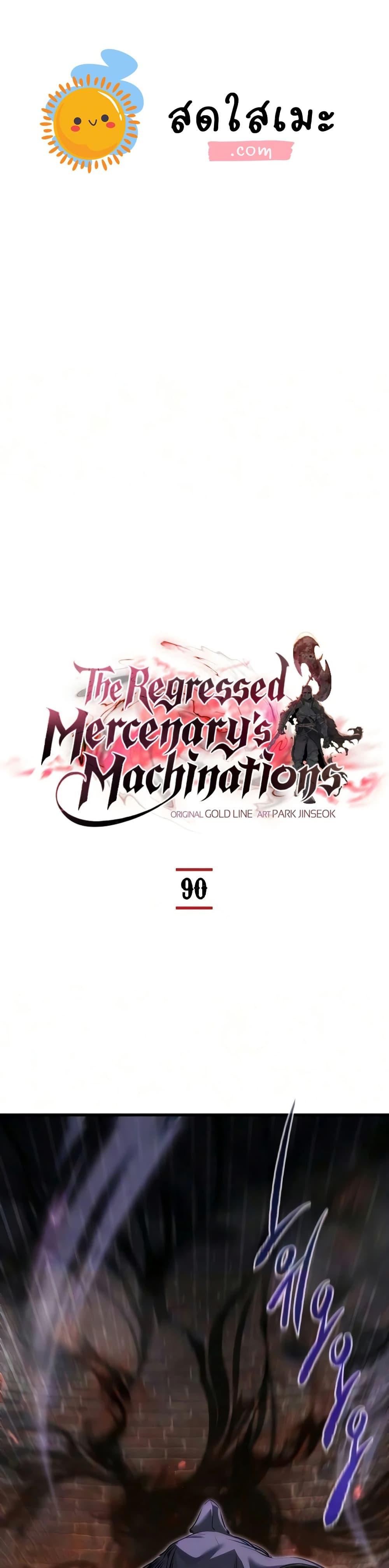 The Regressed Mercenary’s Machinations Chap 90 - Next Chap 91