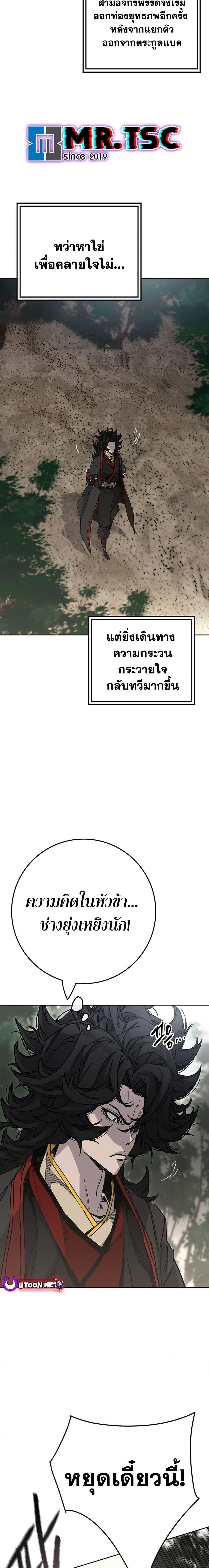 The Undefeatable Swordsman Chap 252 - Next Chap 253