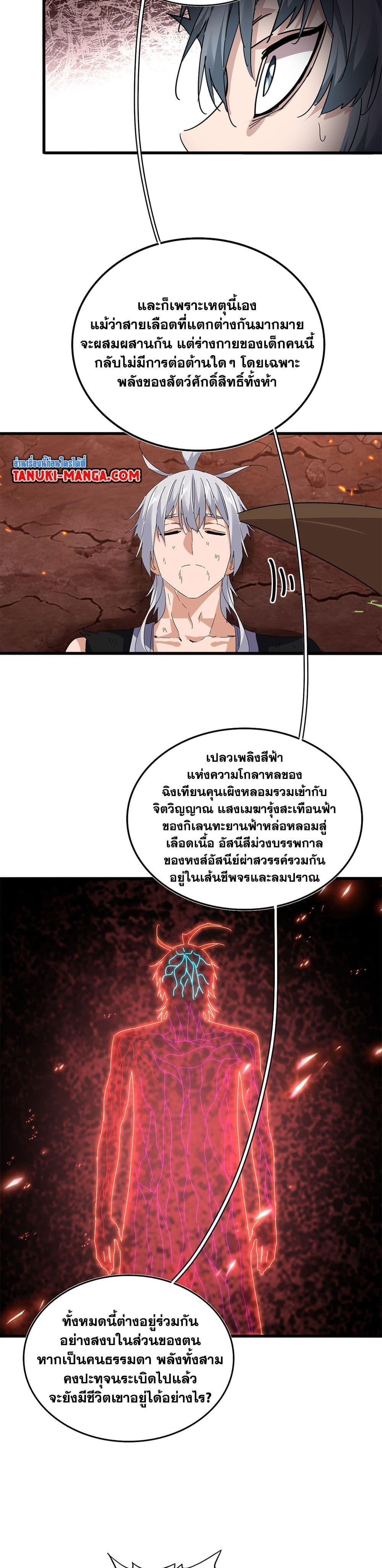 Magic Emperor Chap 817 - Next Chap 818