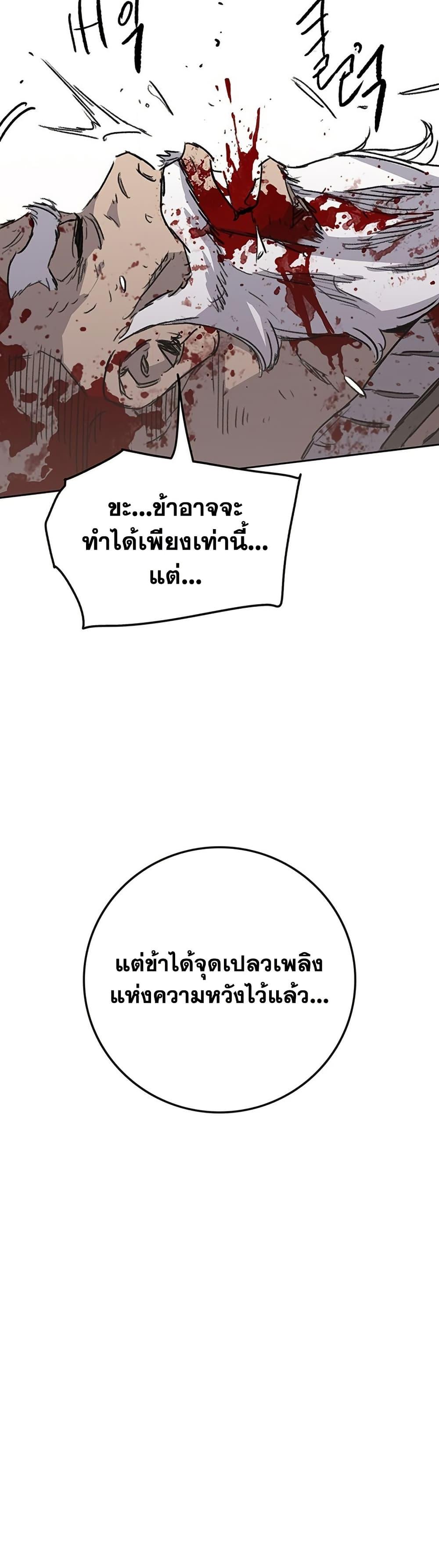 The Undefeatable Swordsman Chap 261 - Next Chap 262