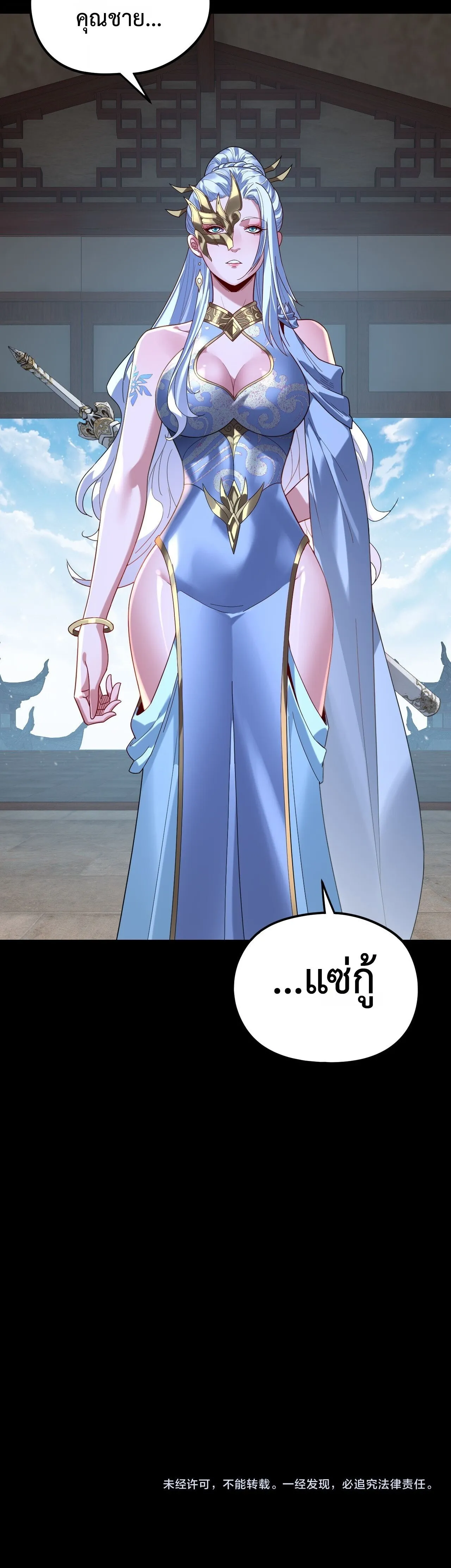 Villain is here Chap 293 - Next Chap 294