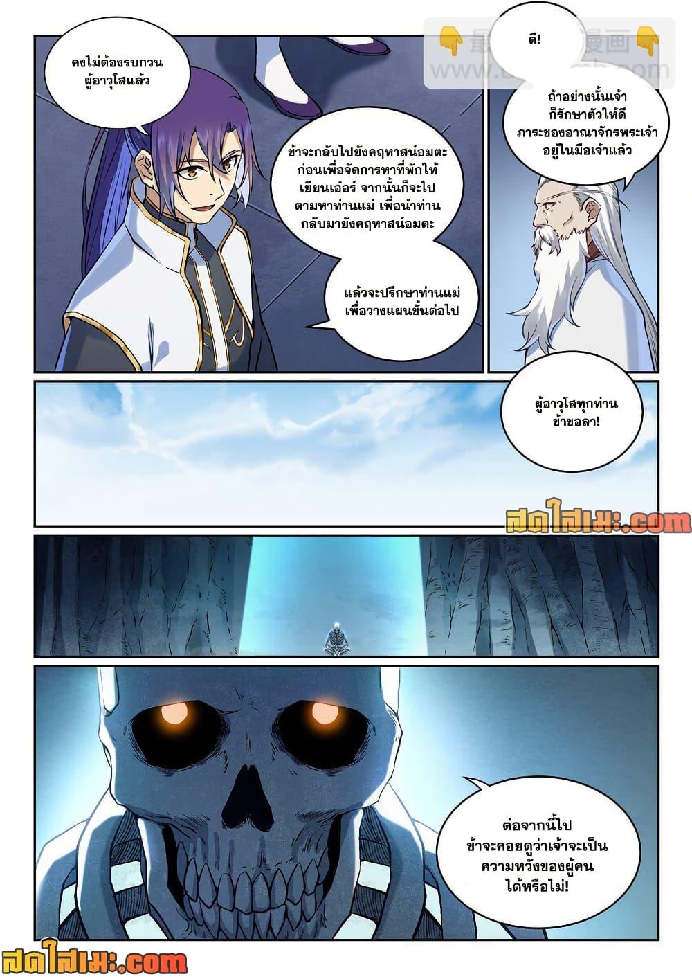 Bailian Chengshen Chap 969 - Next Chap 970