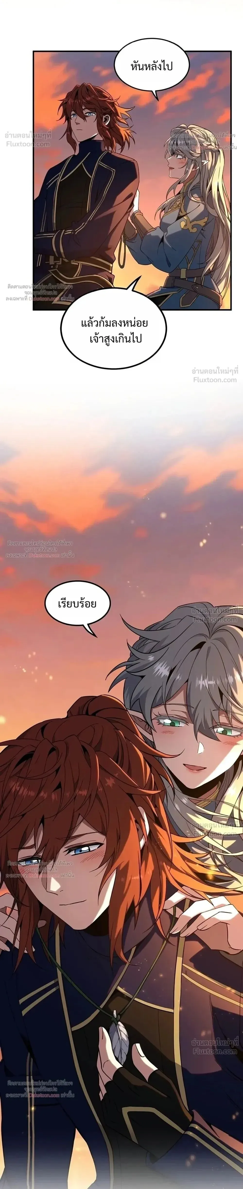 The Beginning After The End Chap 243 - Next Chap 244