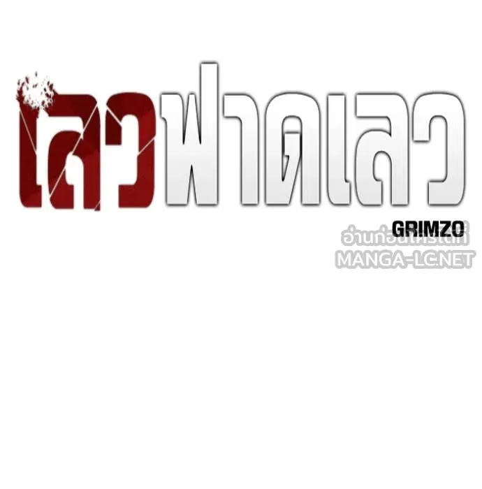 The Bully in Charge Chap 147 - Next Chap 148