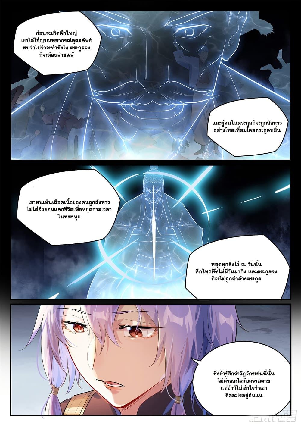 Bailian Chengshen Chap 1001 - Next Chap 1002