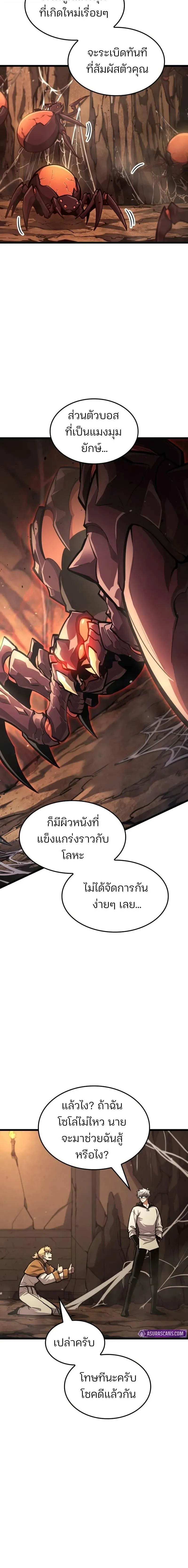 Emperor of Solo Play Chap 45 - Next Chap 46