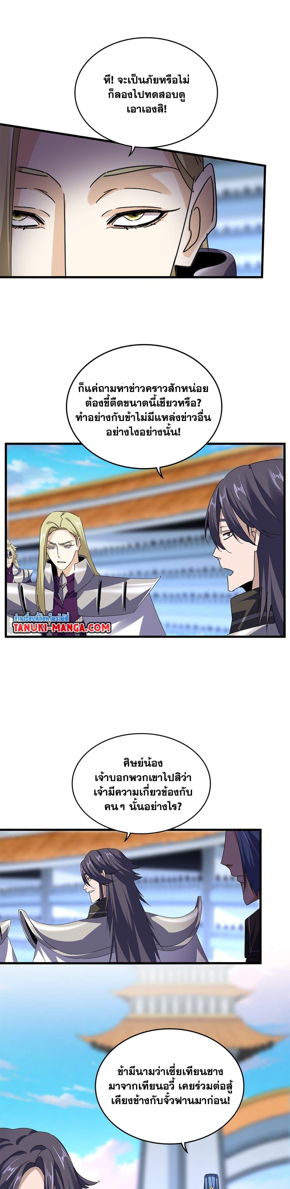 Magic Emperor Chap 671 - Next Chap 672