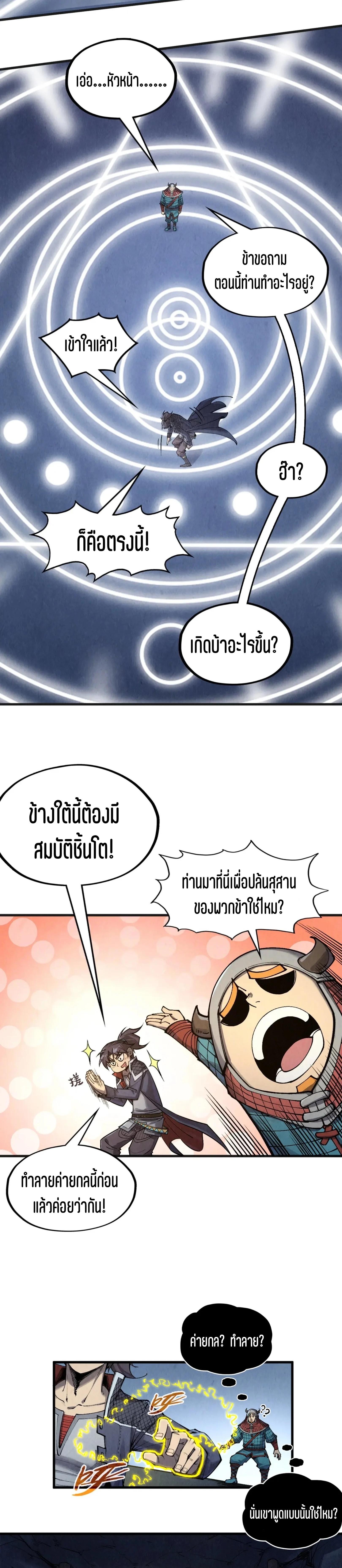 The Eternal Supreme Chap 307 - Next Chap 308