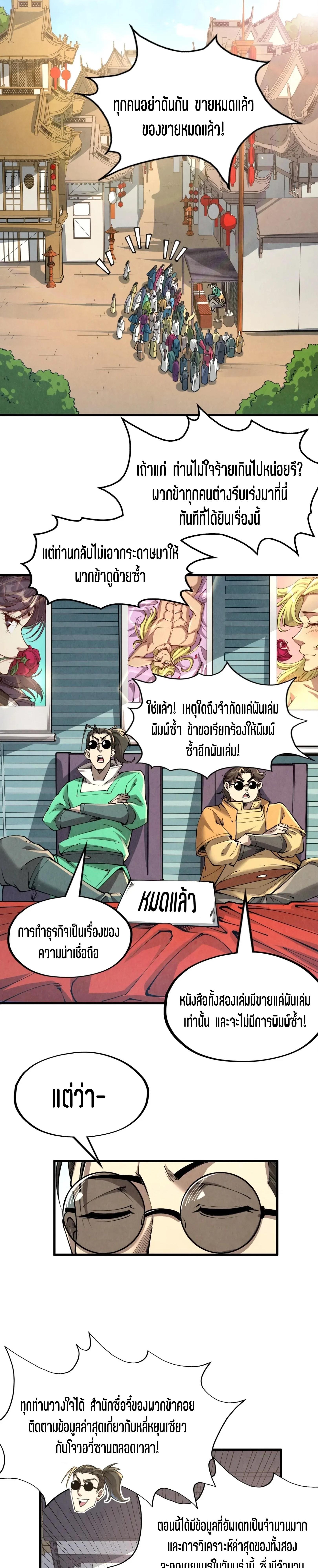 The Eternal Supreme Chap 219 - Next Chap 220