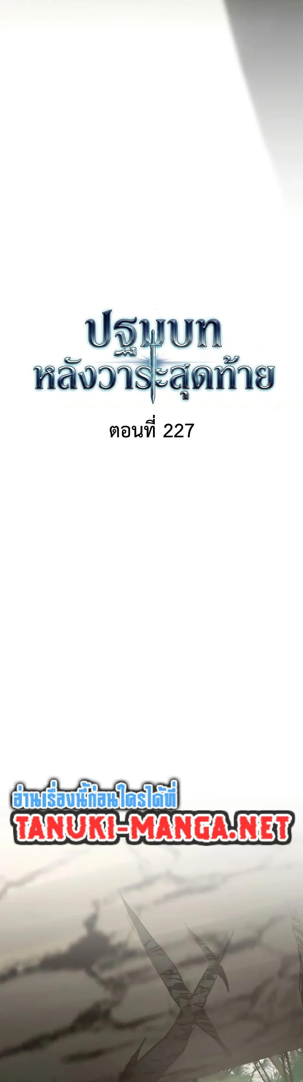 The Beginning After The End Chap 227 - Next Chap 228