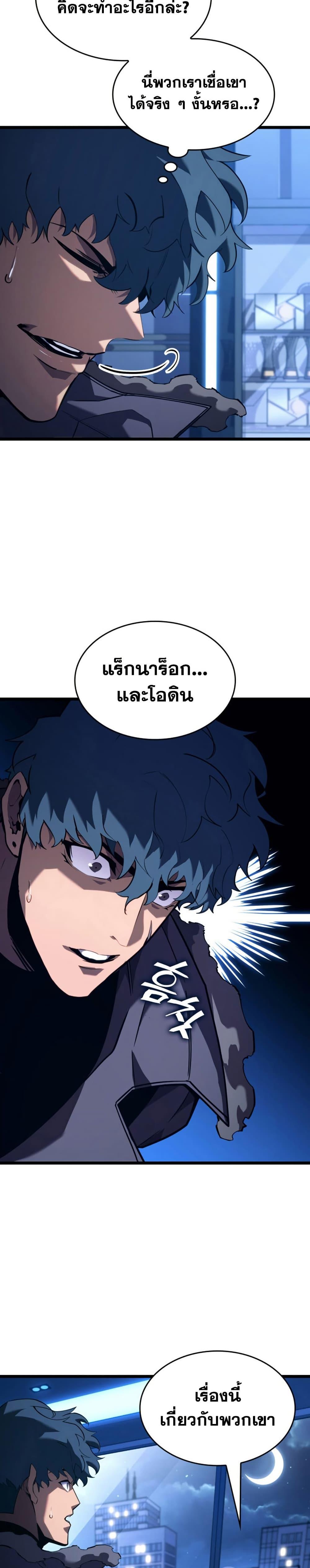 Return of the SSS-Class Ranker Chap 162 - Next Chap 163