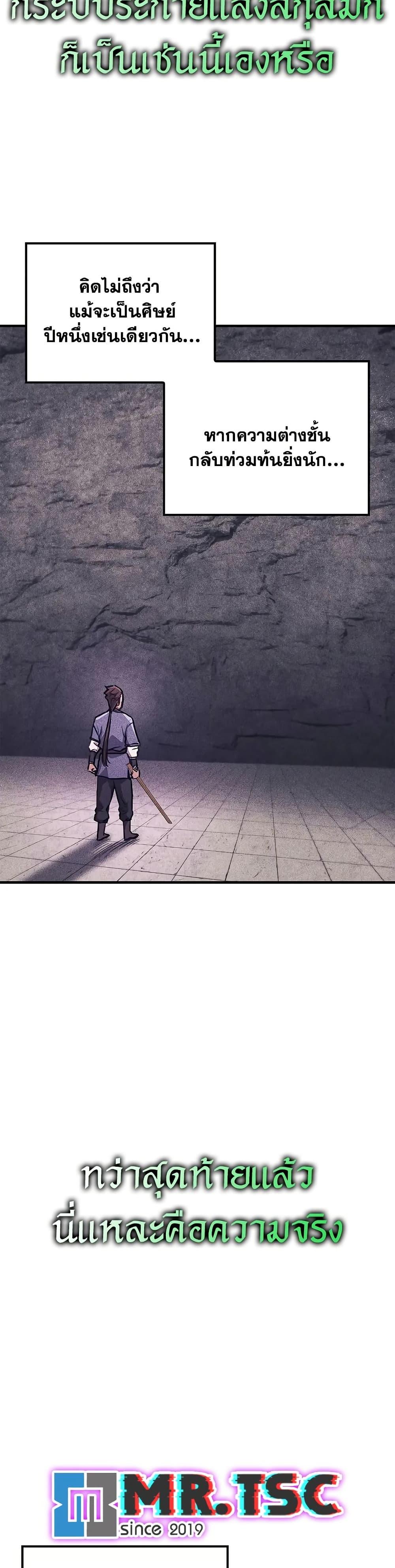 The Demonic Cult Instructor Returns Chap 30 - Next Chap 31
