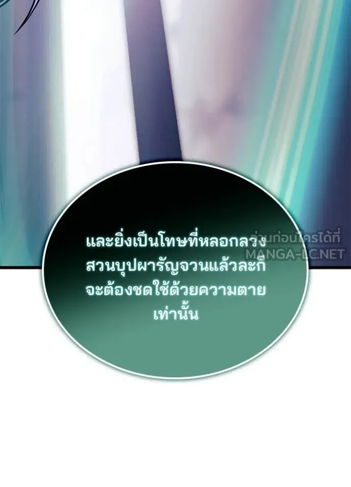 Villain To Kill Chap 227 - Next Chap 228