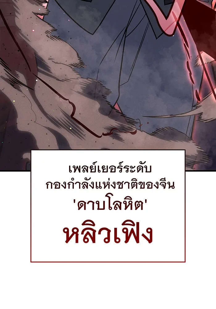 Regressing With the King’s Power – เกิดใหม่พร้อมพลังแห่งราชัน Chap 59 - Next Chap 60