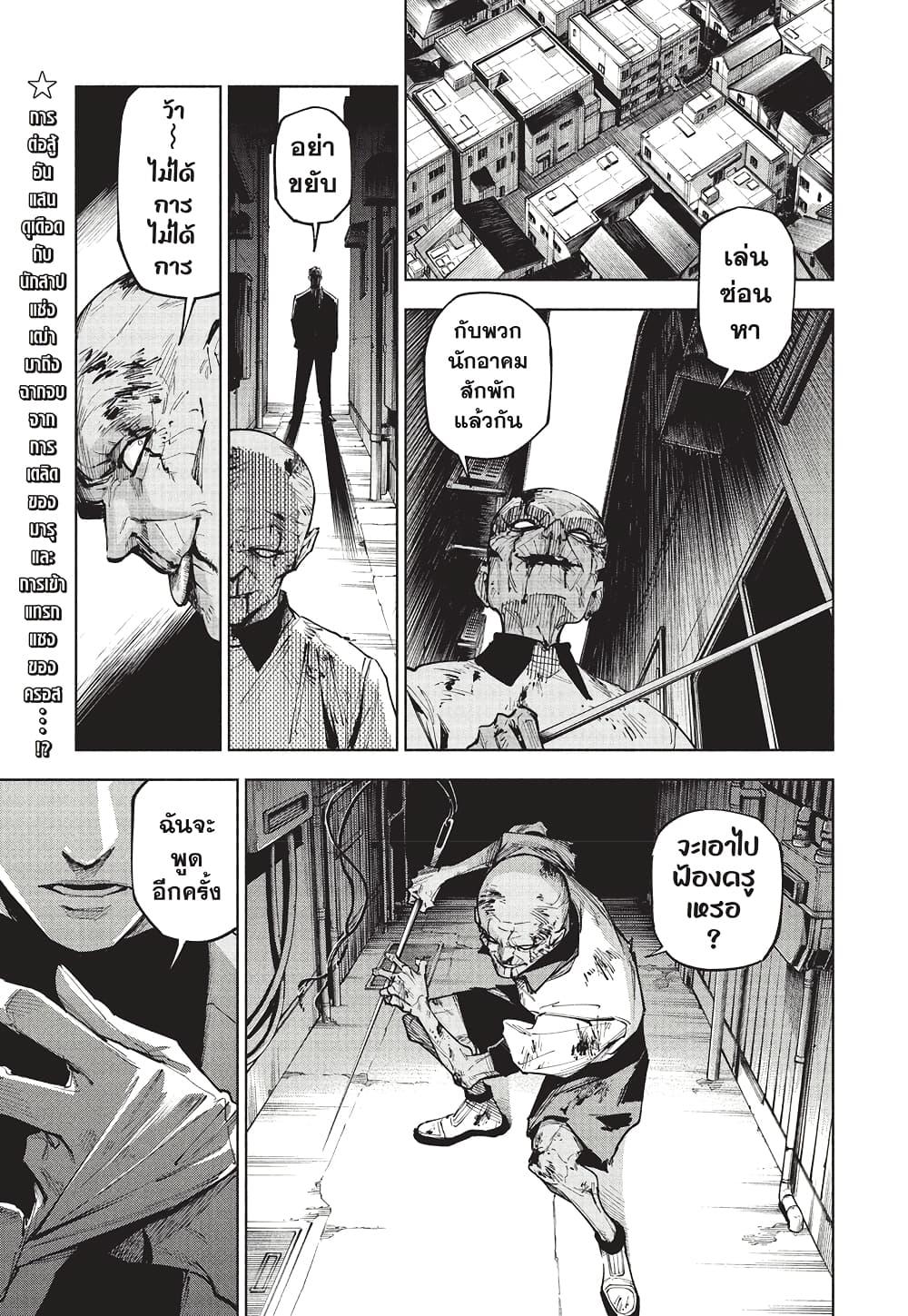 Jujutsu Kaisen Modulo Chap 7 - Next Chap 8
