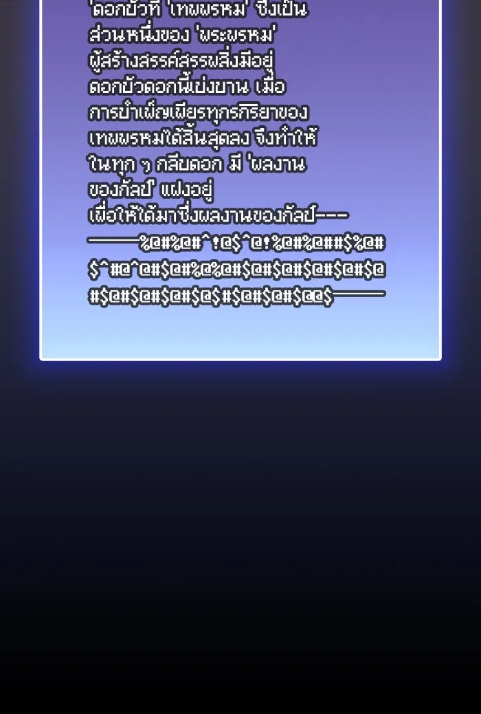 The Tutorial Tower of the Advanced Player – ผู้เล่นขั้นเทพแห่งหอคอยฝึกสอน Chap 134 - Next Chap 135