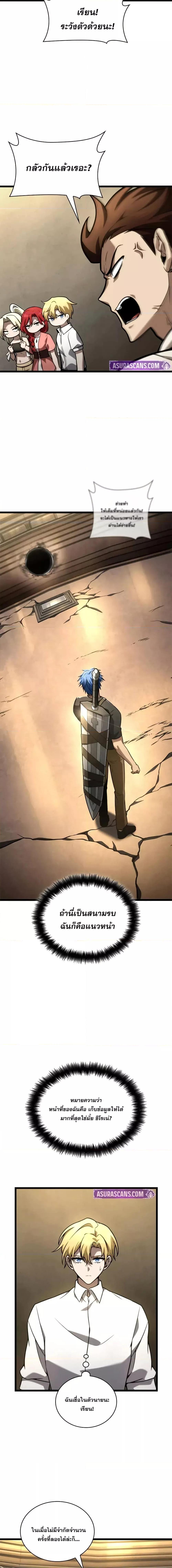 Infinite Mage Chap 120 - Next Chap 121