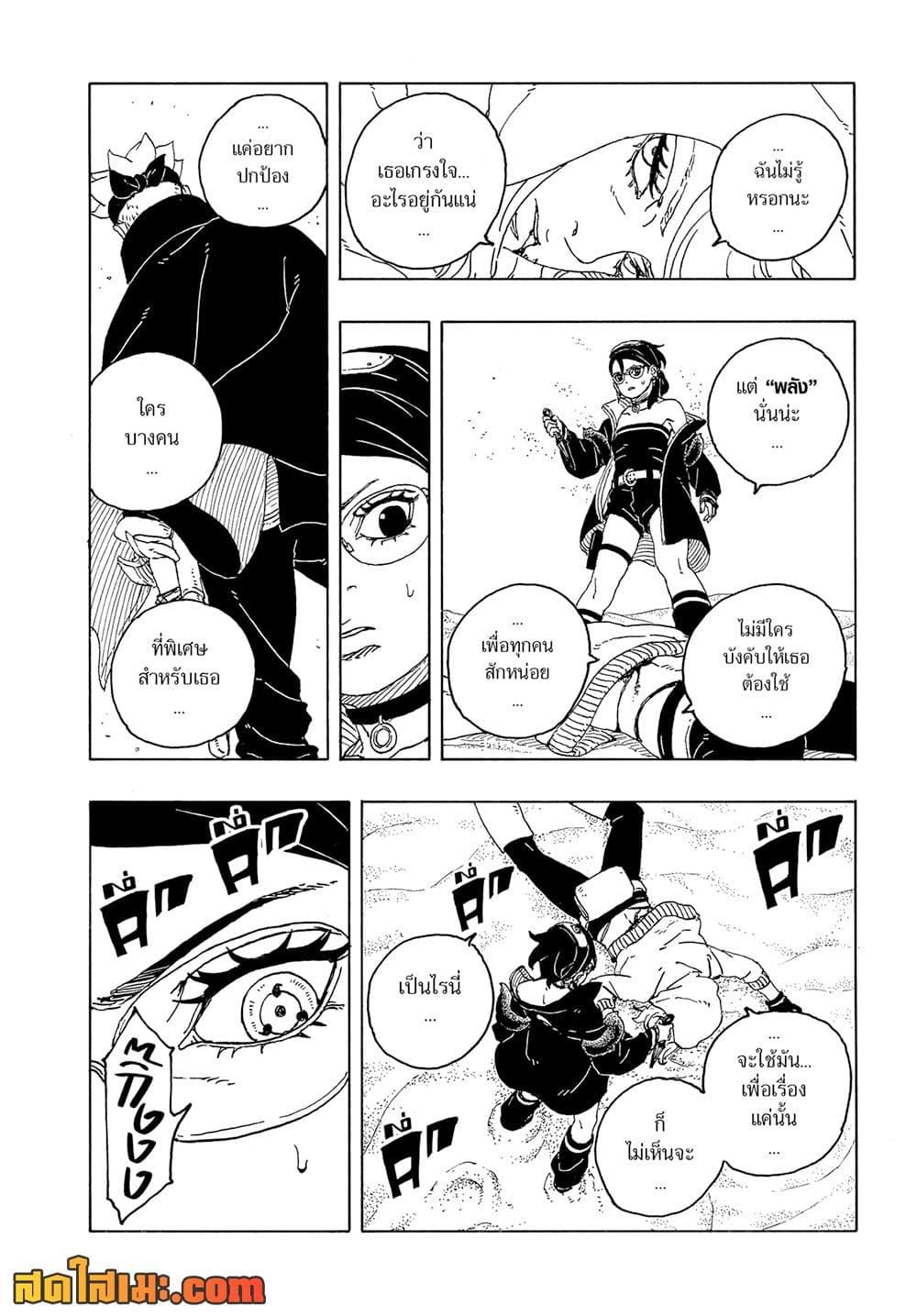 BORUTO - TWO BLUE VORTEX - Chap 20 - Next Chap 21