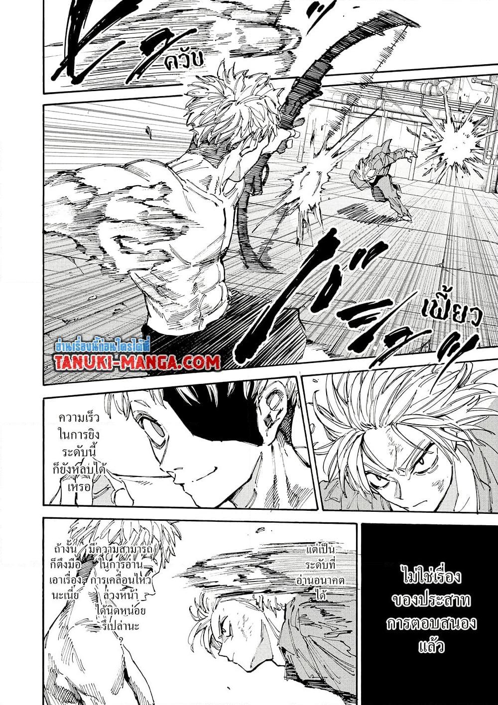 Sakamoto Days Chap 192 - Next Chap 193