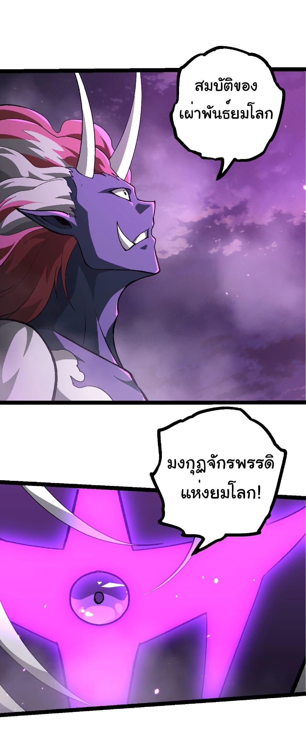 Evolution from the Big Tree Chap 480 - Next Chap 481