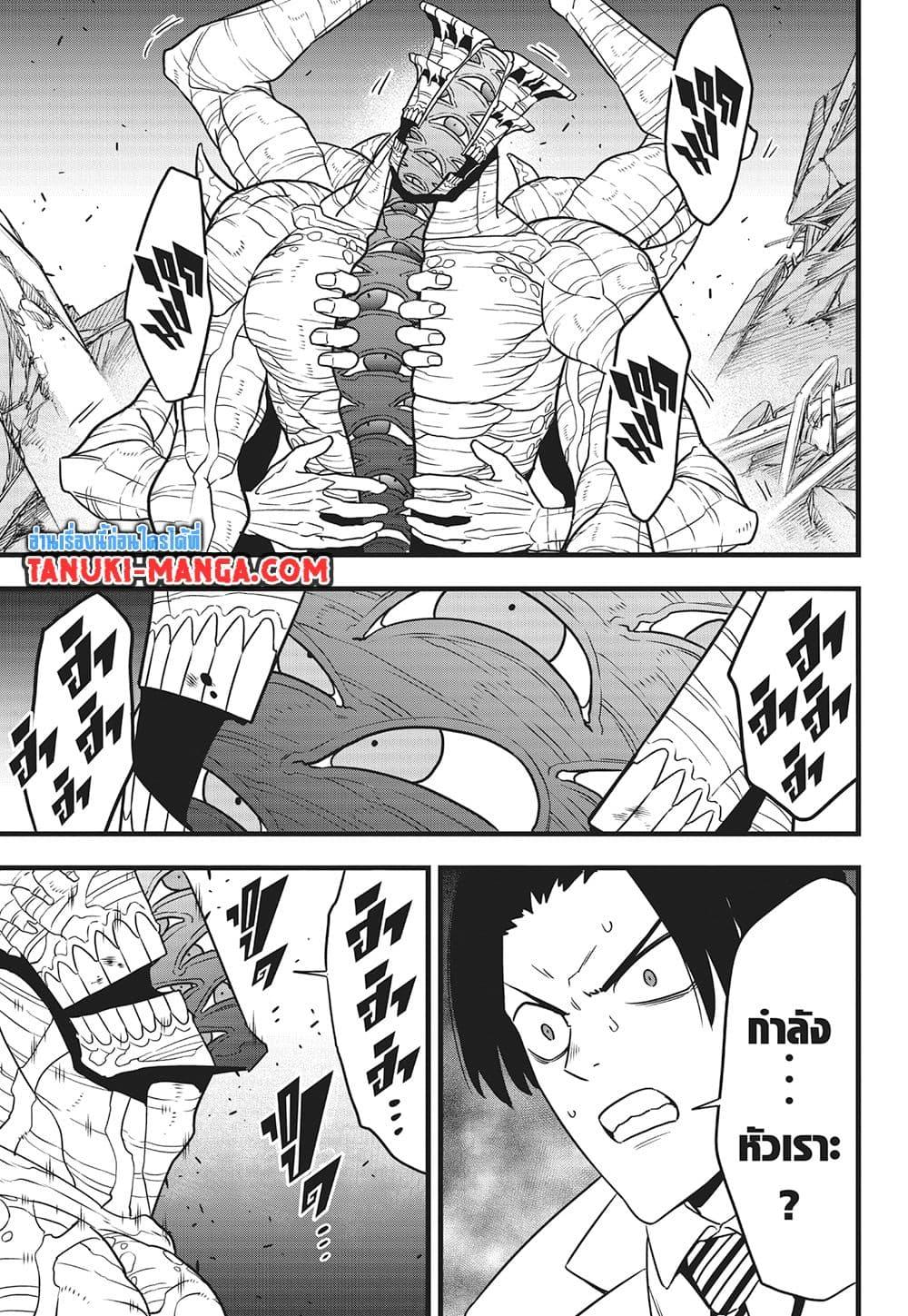 Kaiju No. 8 Chap 121 - Next Chap 122