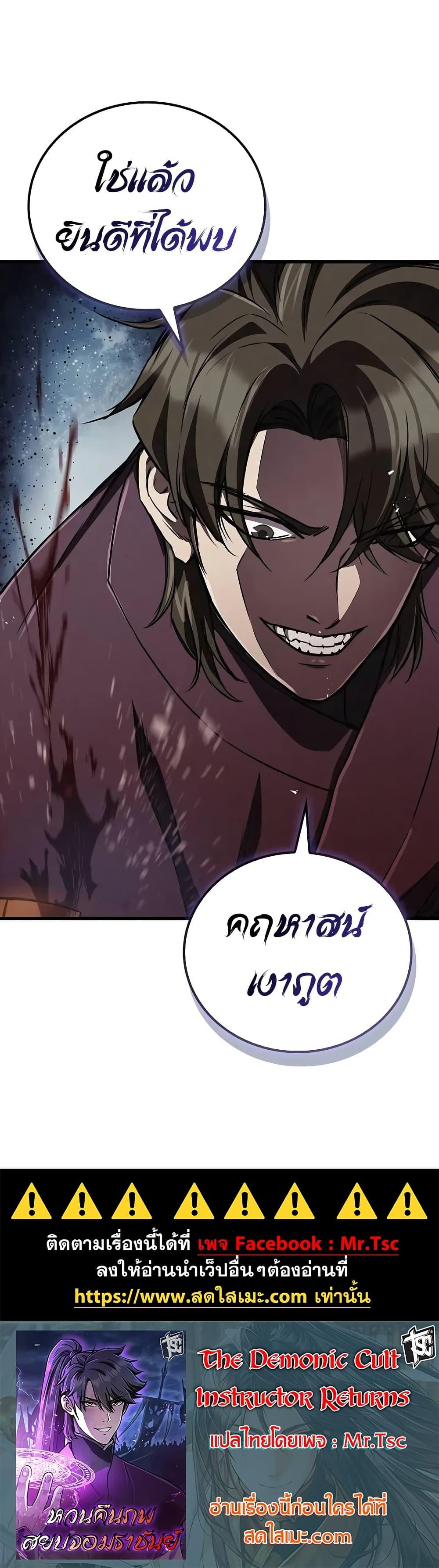 The Demonic Cult Instructor Returns Chap 13 - Next Chap 14