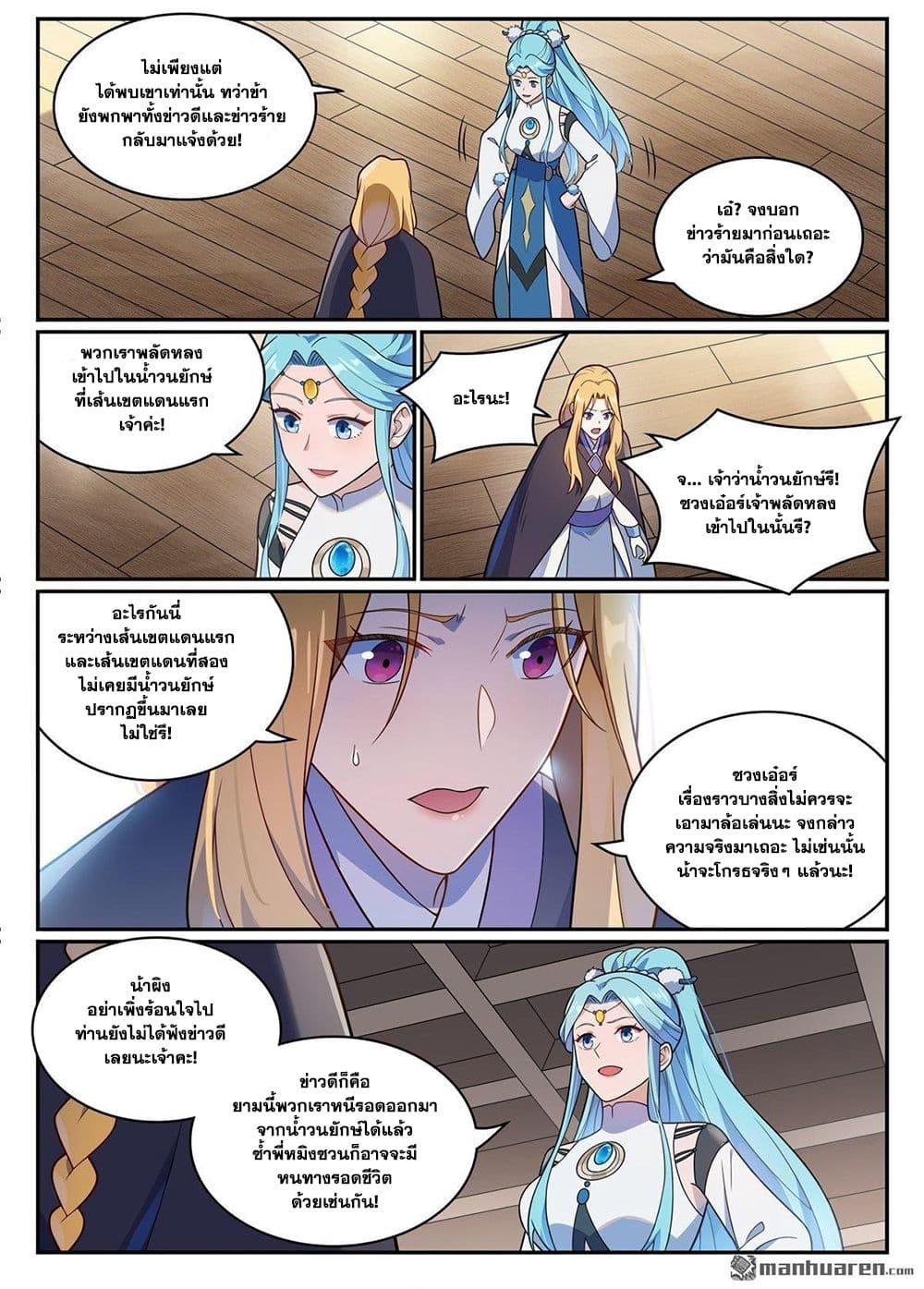 Bailian Chengshen Chap 1150 - Next Chap 1151