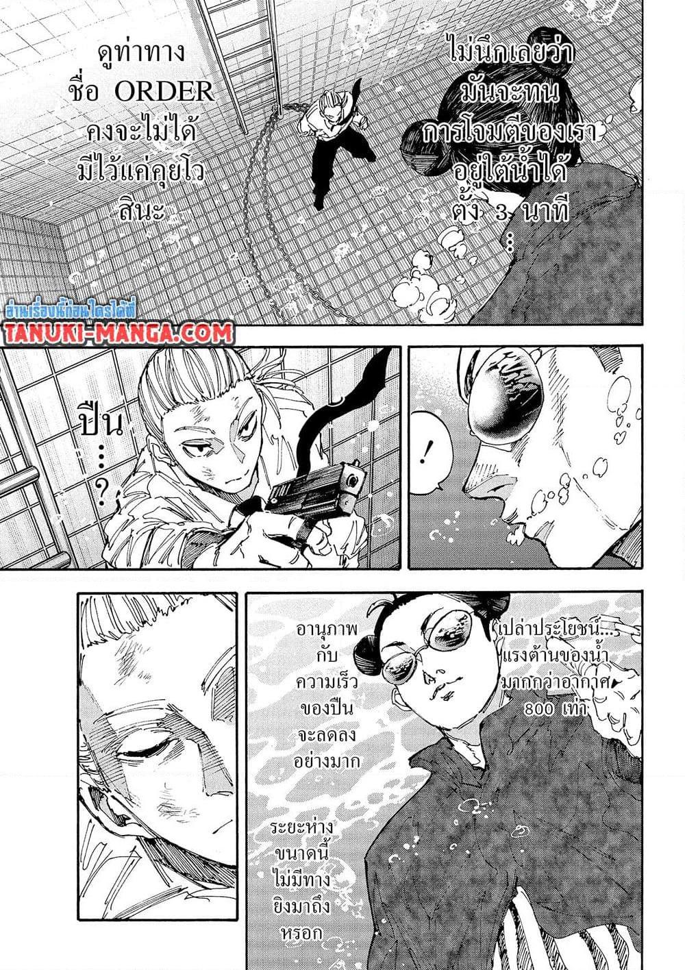 Sakamoto Days Chap 200 - Next Chap 201