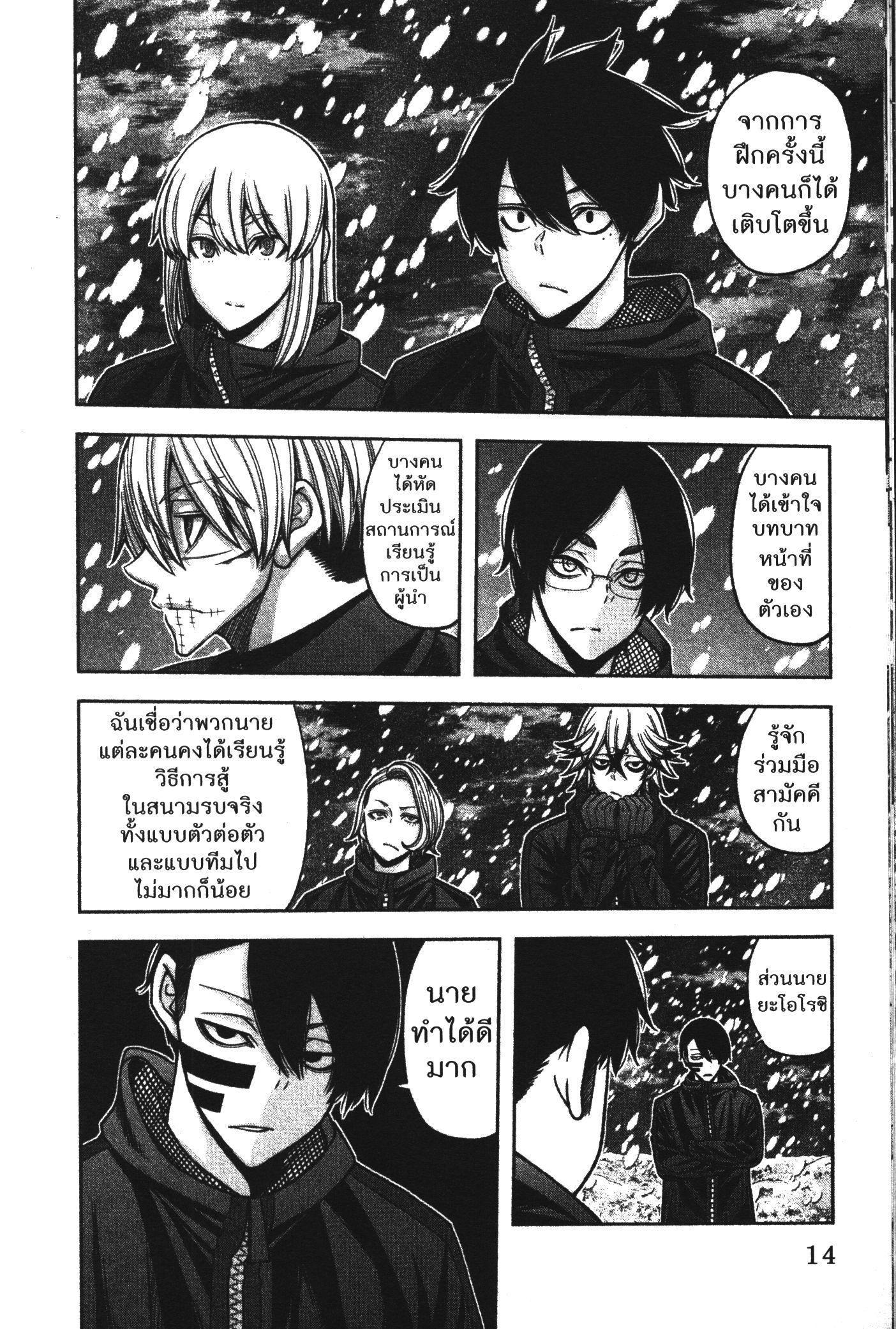 Tougen Anki Chap 88 - Next Chap 89