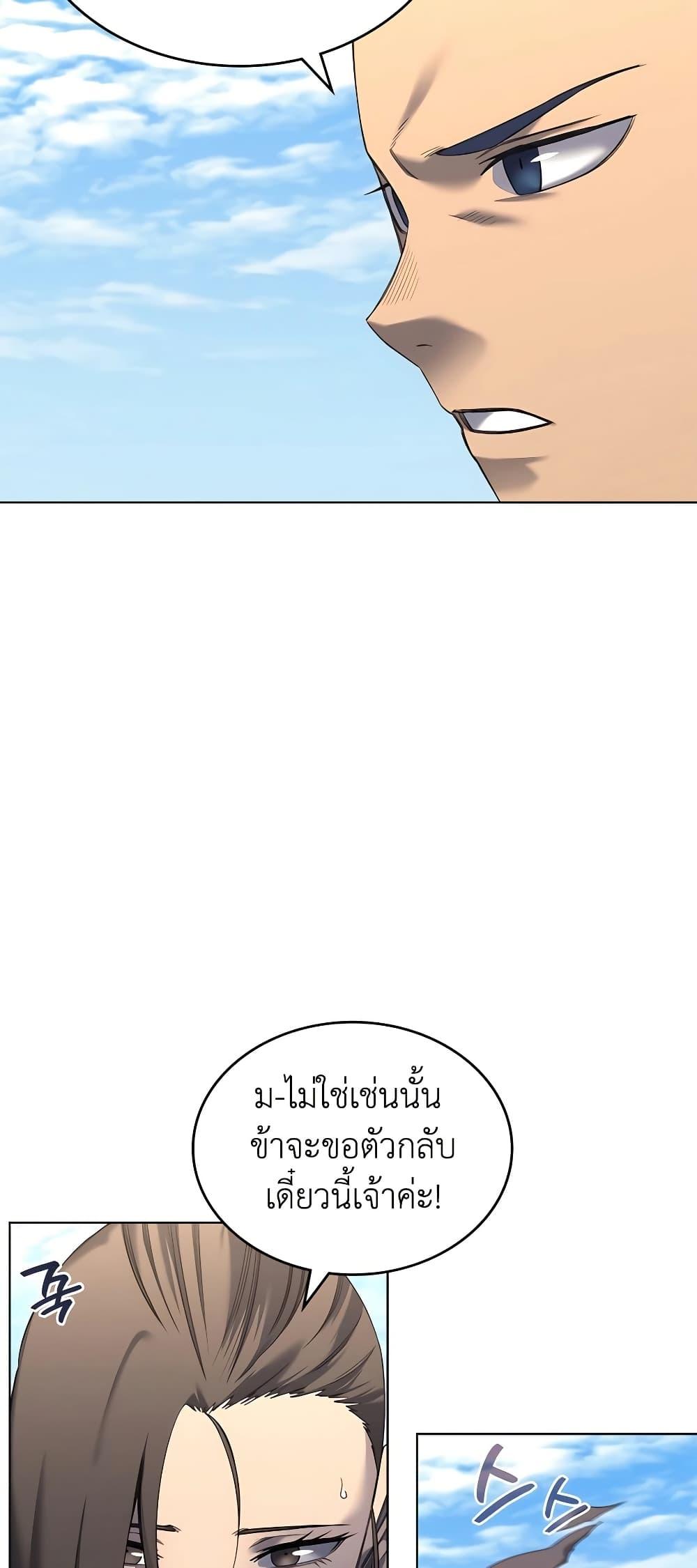 Chronicles of Heavenly Demon ตำนานมารสวรรค์ Chap 250 - Next Chap 251