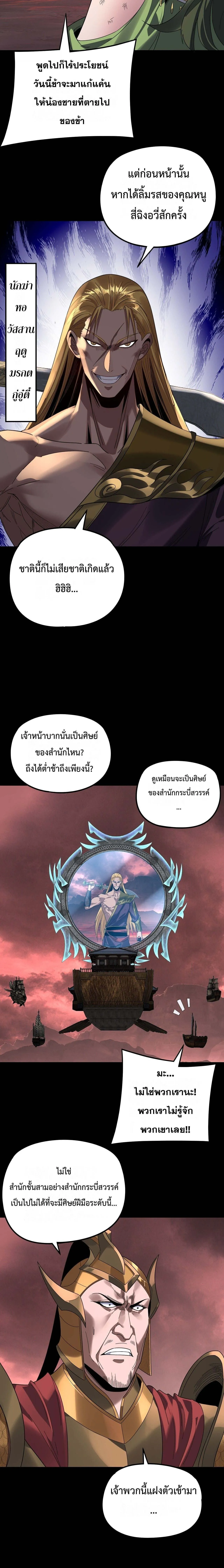 Villain is here Chap 282 - Next Chap 283